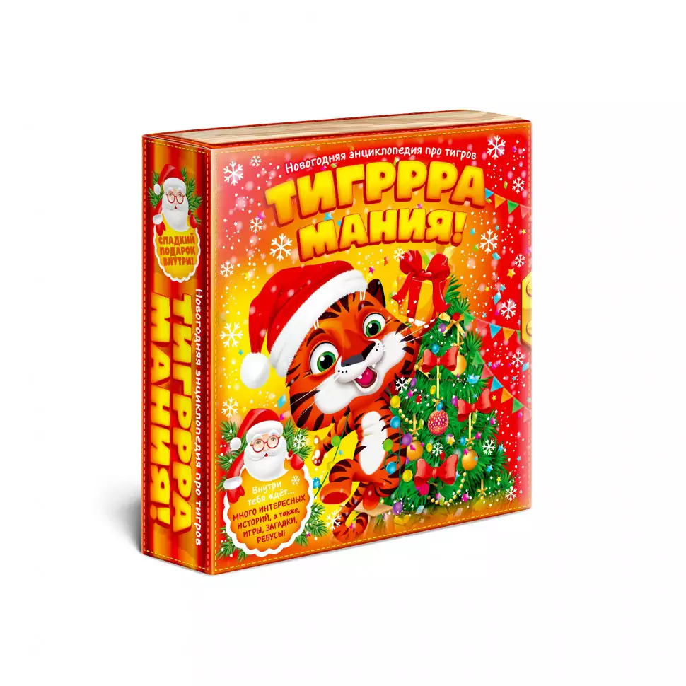 Новогодние Приключения Тигренка Новогодние Приключения Тигренка