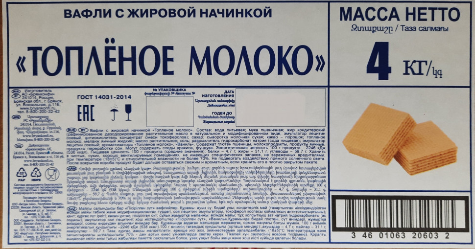 Вафли Брянконфи Топленое молоко 4кг