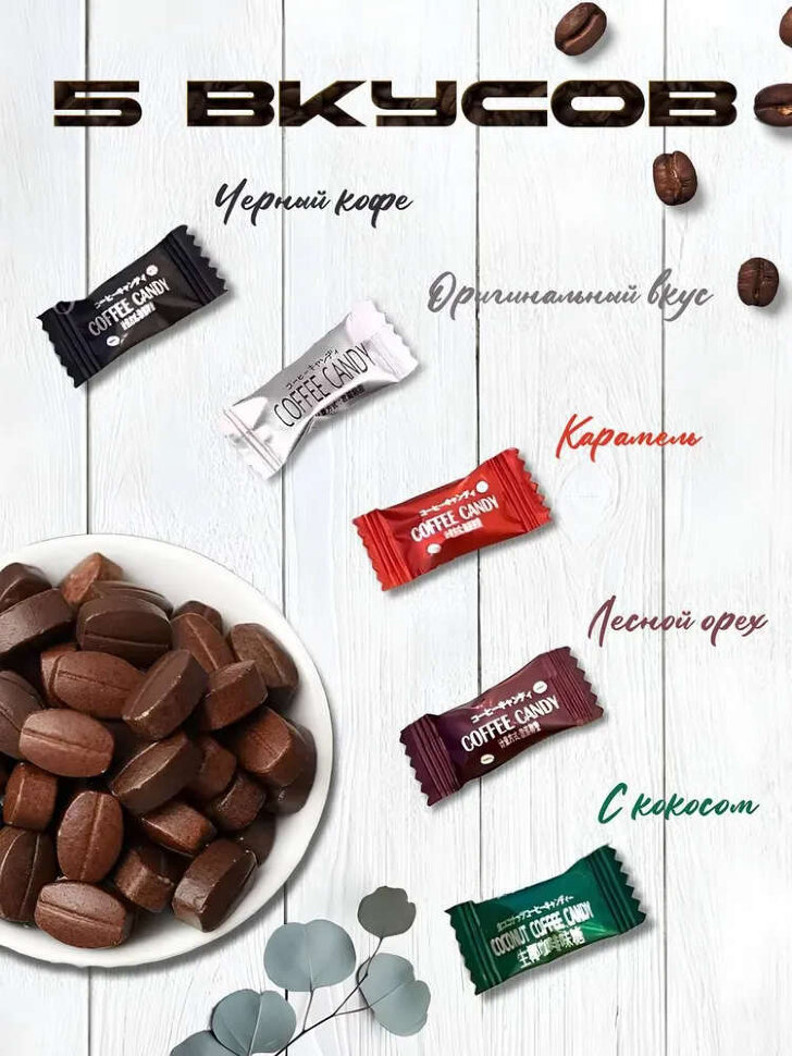 Конфеты прессованные из кофейных зерен COFFI CANDY 500 г