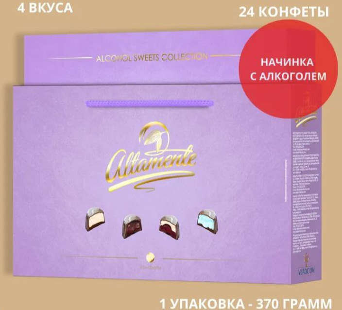 Набор конфет ALTAMENTE оригинальный 370 г 