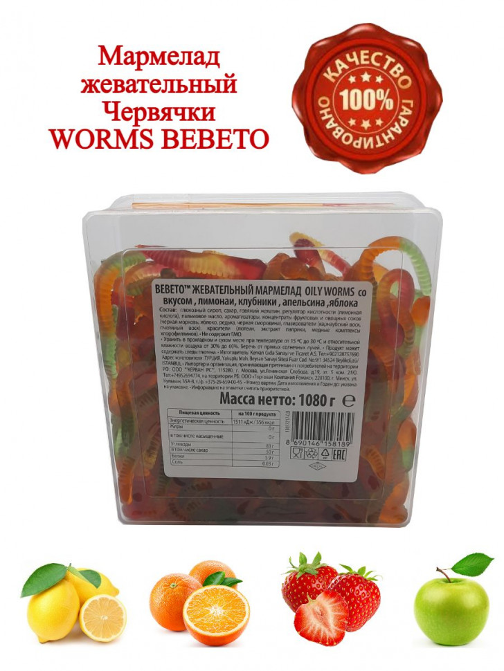 Мармелад жевательный Bebeto Worms червячки 1080гр
