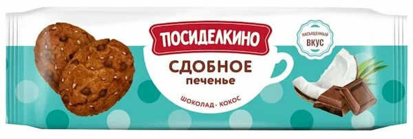 Печенье сдобное Посиделкино с кокосом и добавленными шоколадными кусочками 160 г 