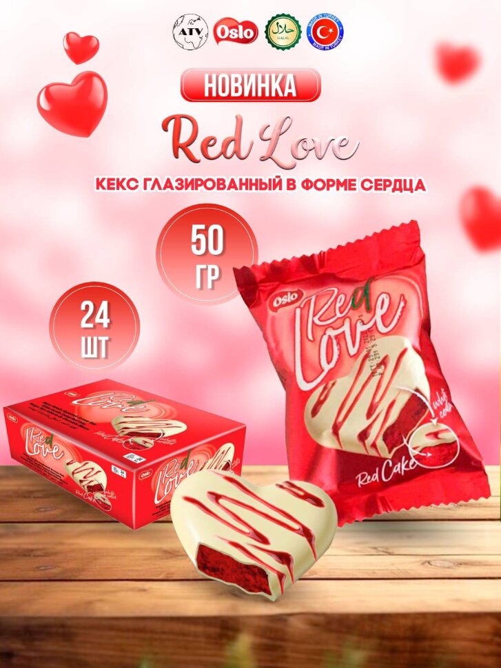 Кекс глазированный Red Love в форме сердца 50 г