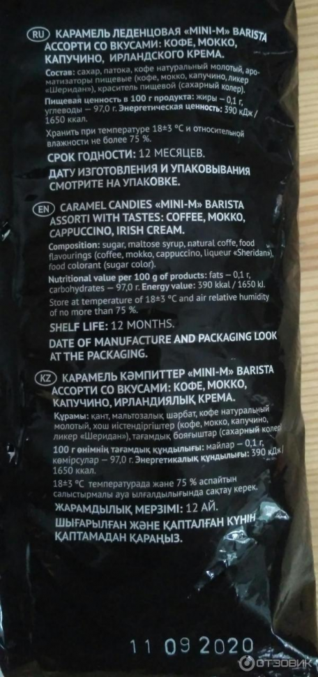 Мини-карамель Мини-М леденцовая BARISTA  Ассорти (кофе мол,мокко,капуч,ирландск.кофе крем) 180гр