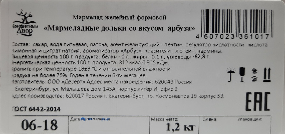 Мармелад желейный Мармеладные дольки со вкусом арбуз 1,2кг ТВ