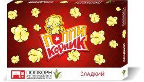 Попкорн Поппикорник сладкий для микроволновой печи 90г х 15шт