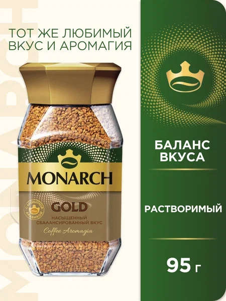 Кофе Якобс Монарх Gold стекло 95г х 12 шт