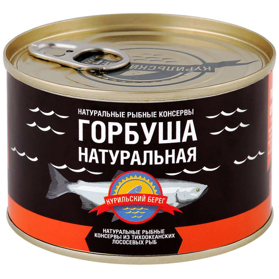Горбуша натуральная Курильский берег 250гр