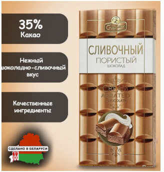 Шоколад Пористый Сливочный 70 г