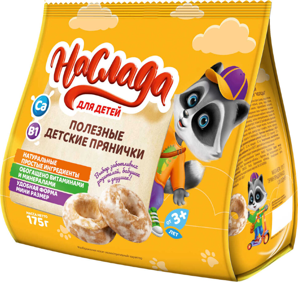 Пряники Колечки 175 г