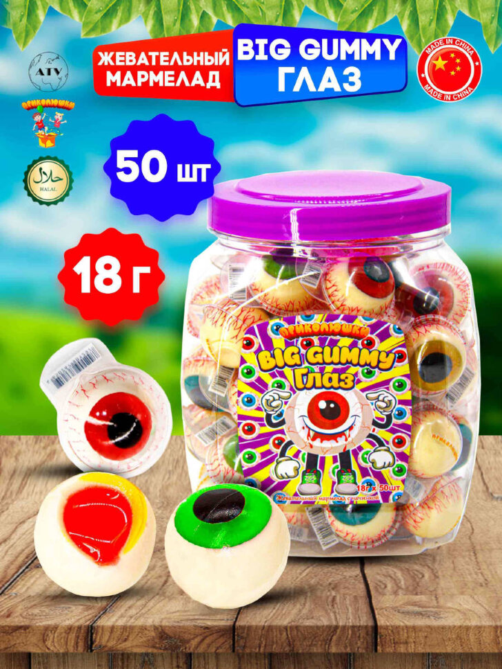 Мармелад жевательный Big Gummy  глаз с начинкой 18 г