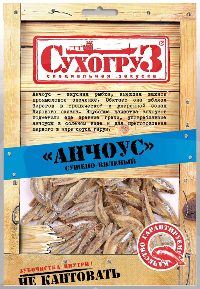 Анчоус "Сухогруз" 70гр 