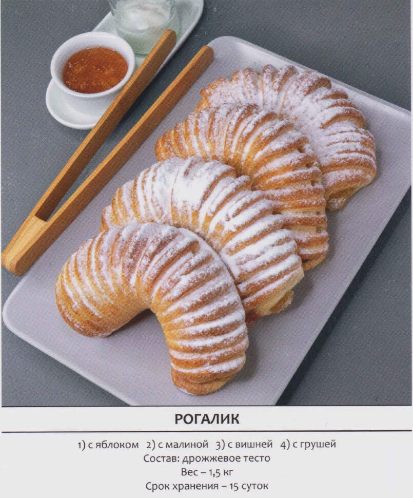 Рогалик с малиной  1,7 кг