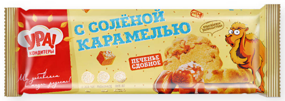 Печенье сдобное С солёной карамелью 200 г