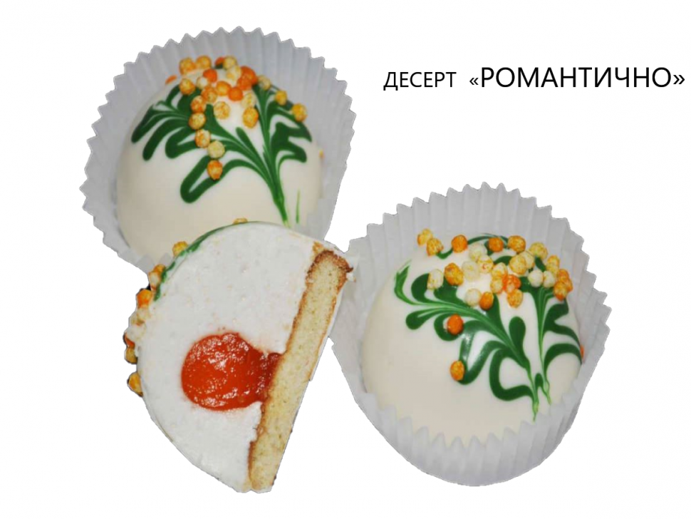 Десерт Романтично   1,1 кг  