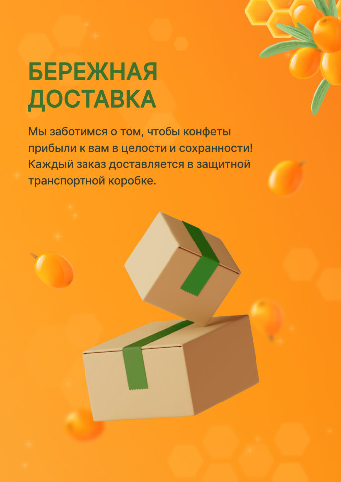 Карамель леденцовая Конфил со вкусом ОБЛЕПИХИ И МЕДА 1 кг