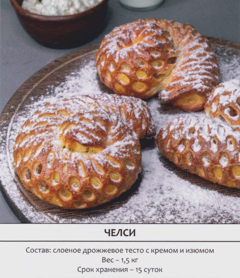 Слойка Челси с кремом и изюмом  1,5 кг