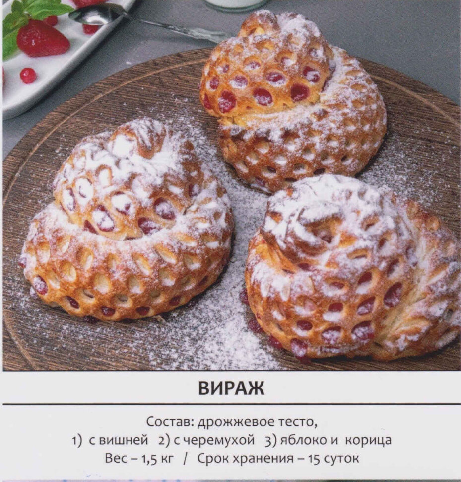 Слойка Вираж с яблоком и корицей 1,5 кг
