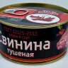 Свинина тушеная ГОСТ 1 сорт 325 г КВАНТ 3 шт