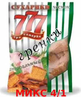 Гренки 777 Микс №4/1 чеснок, холодец, хрен, красная икра 150гр х 35шт