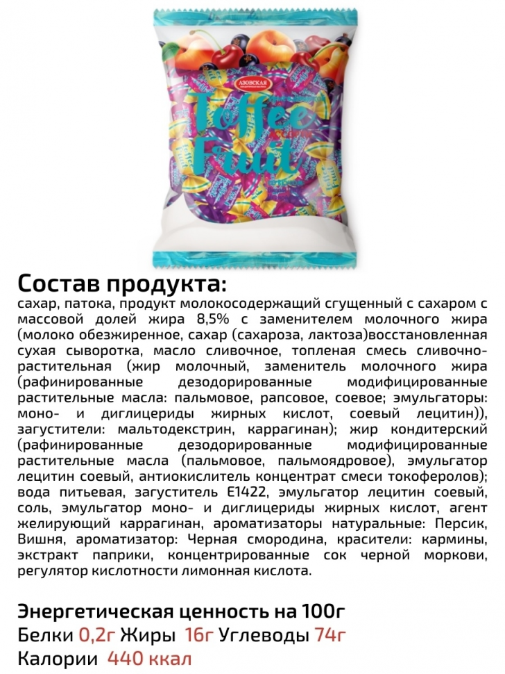 Ирис с начинкой Ассорти Toffee Fruit 1 кг  