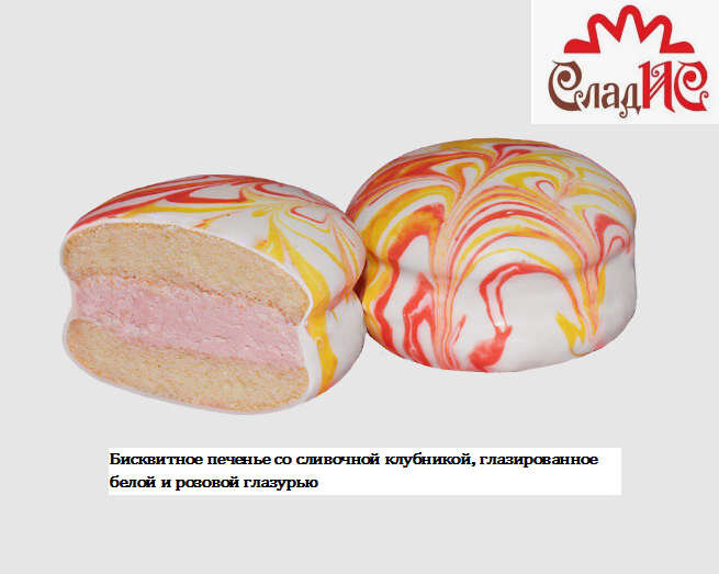 Печенье сдобное Боннея с клубникой  2 кг