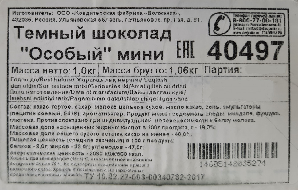 Шоколад Особый темный мини 1кг
