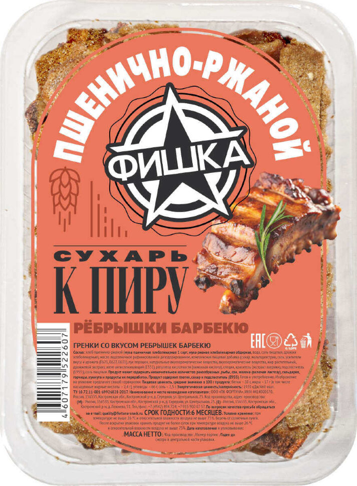 Гренки Фишка ассорти 80 г