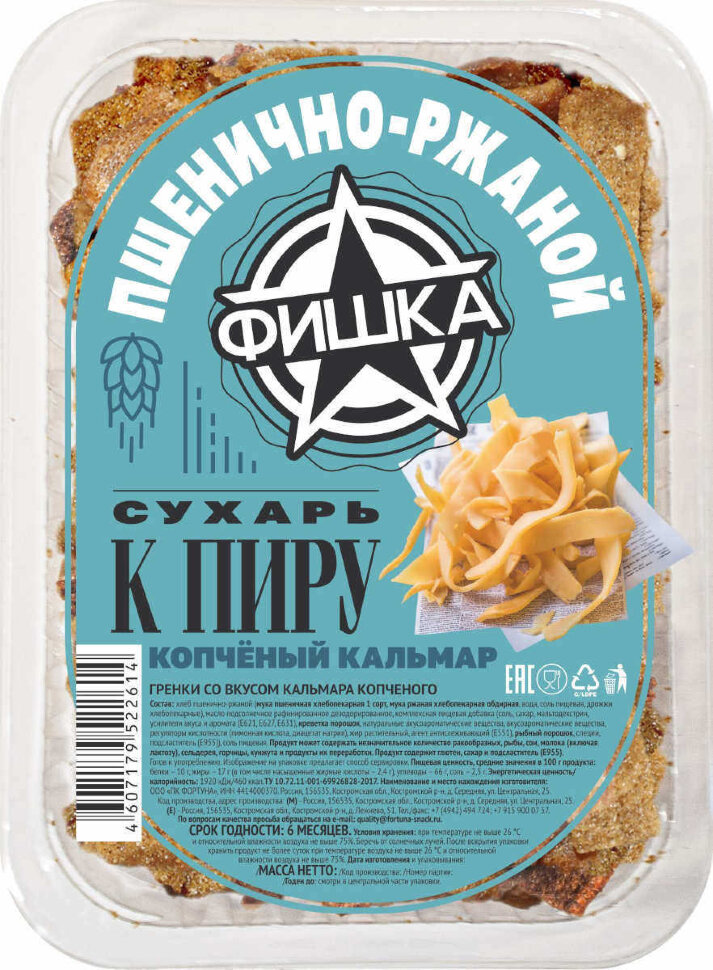 Гренки Фишка ассорти 80 г