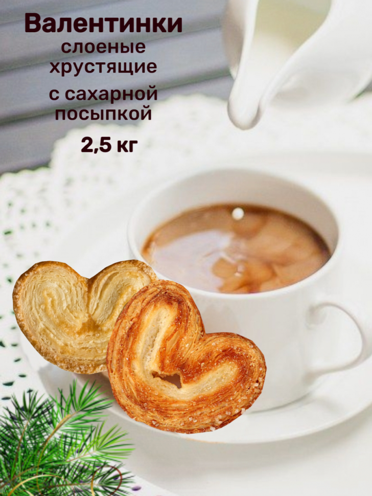 Печенье слоеное Северная столица Валентинки 2,5кг