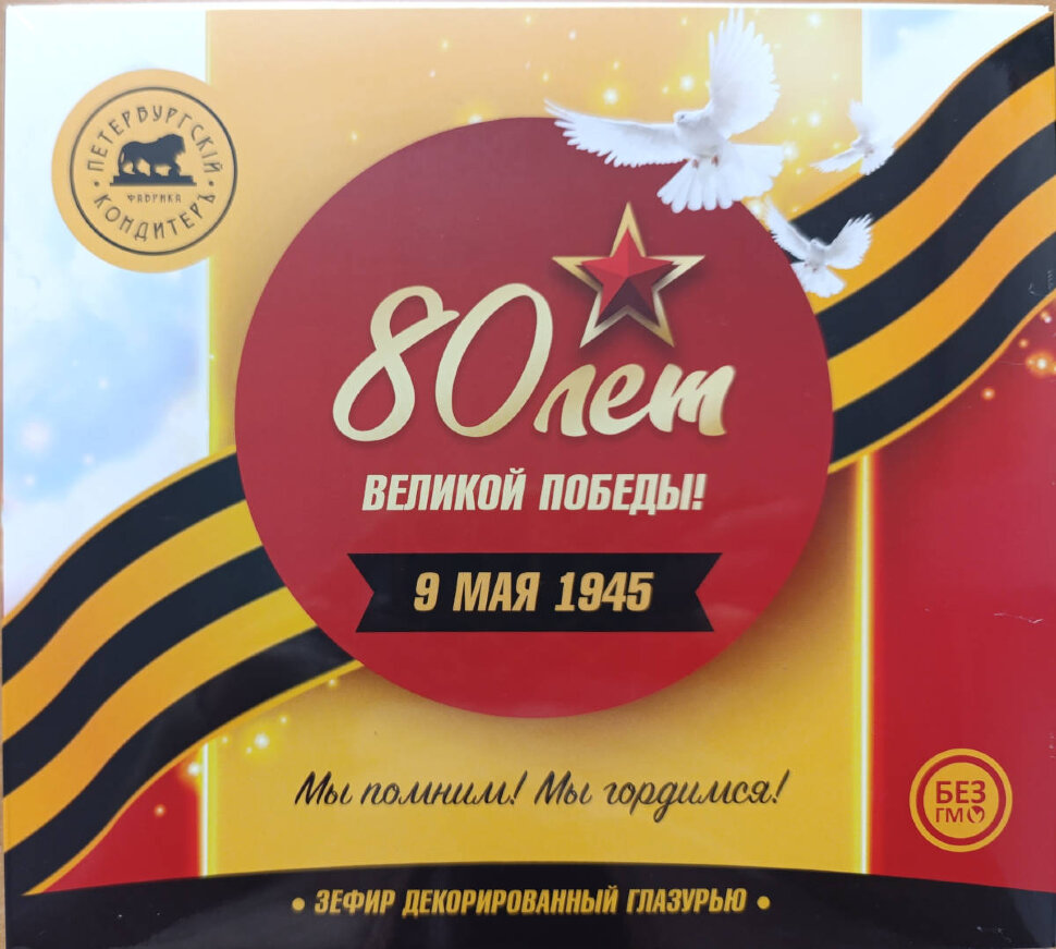 Зефир Белые ночи с ароматом ванили декорированный  9 Мая 205 г