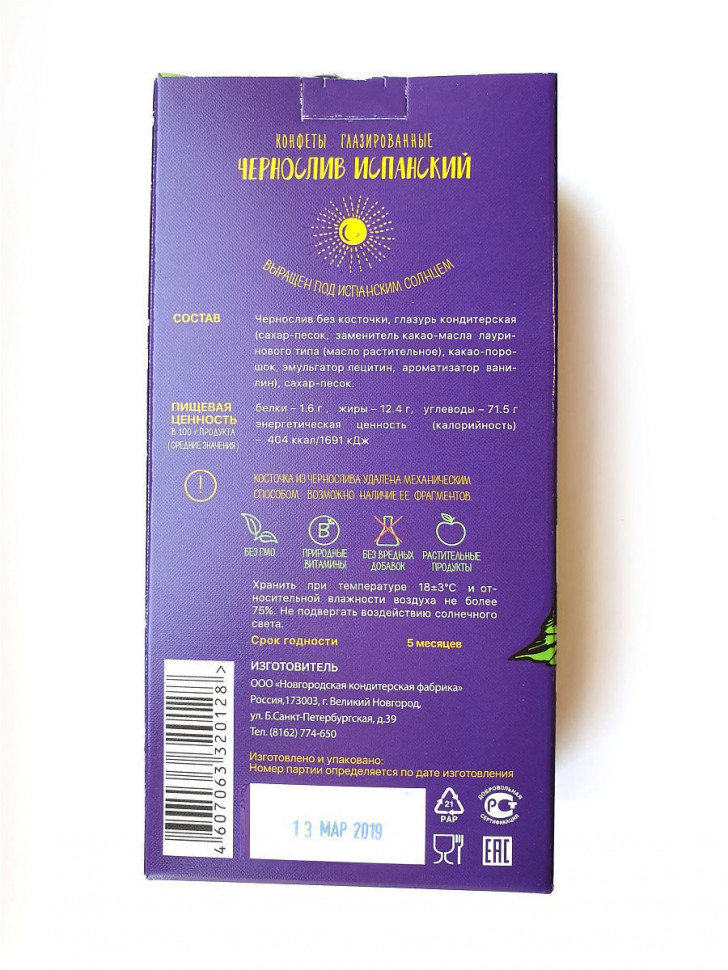 Чернослив Испанский в глазури 160 гр.