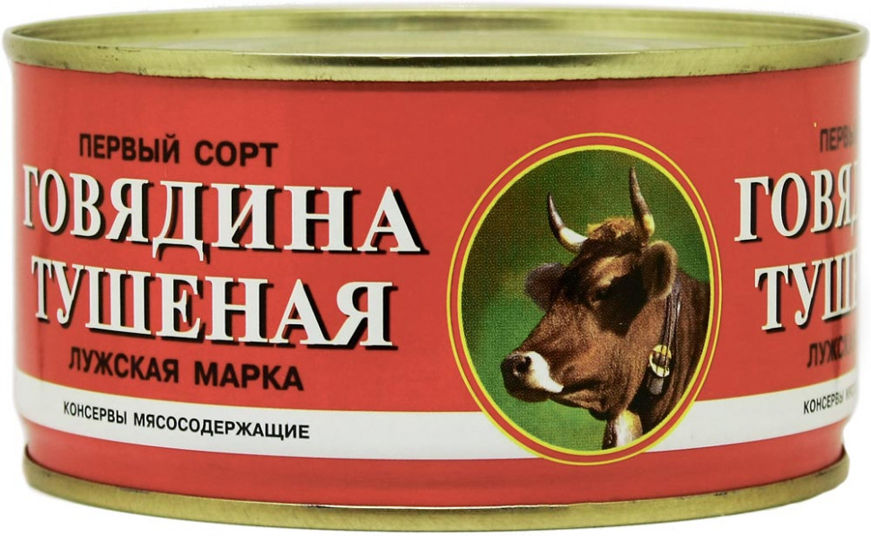 Говядина тушеная  Лужская Марка 1 сорт СТО 325 г
