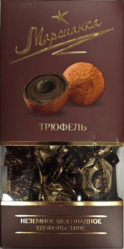 Конфеты Марсианка Трюфель  180 г 