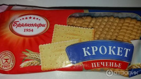 Печенье "Крокет" 250 гр. (эконом)