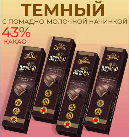 Шоколад IMPRESSO темный с помадно-молочной начинкой 70,5 г 