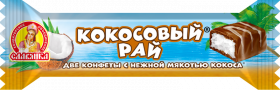 Конфеты Кокосовый рай 47 гр  