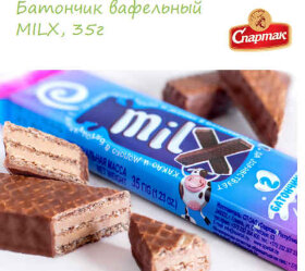 Батончик MILX вафельный в молочном шоколаде 35 г