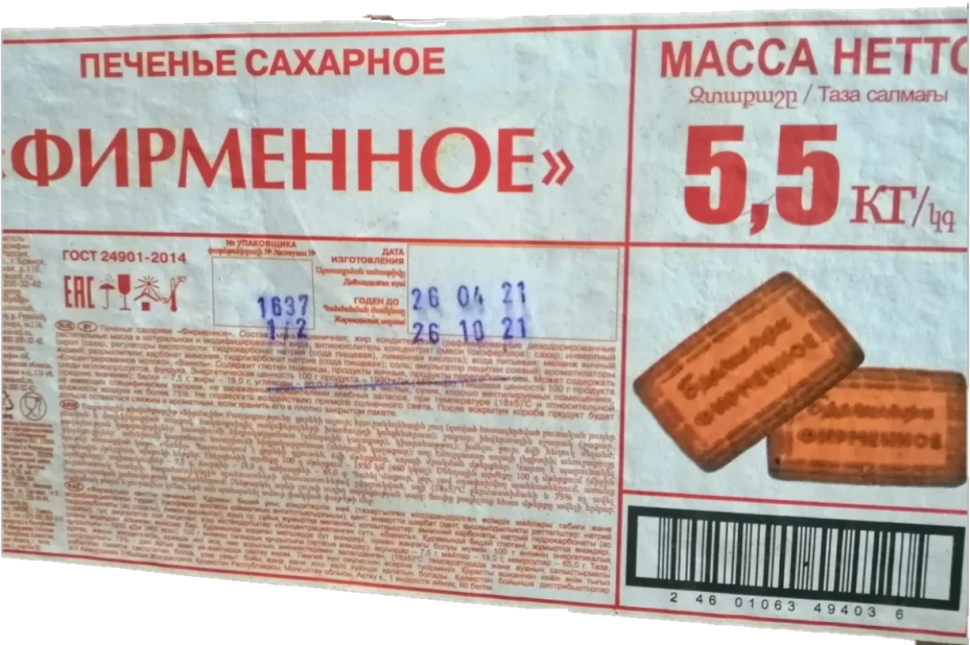 Печенье "Фирменное"  5.5 кг  