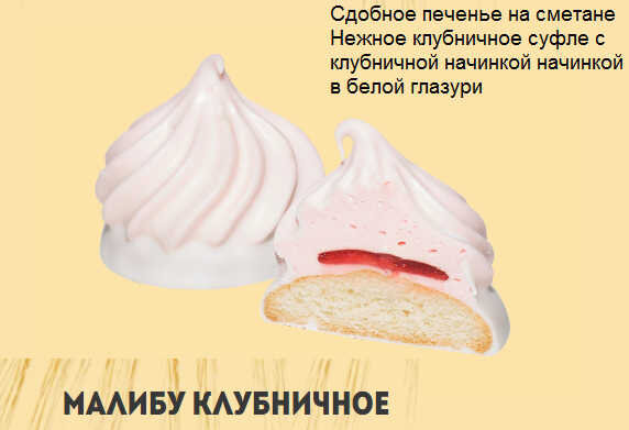 Печенье сдобное Малибу клубничное  1,5 кг