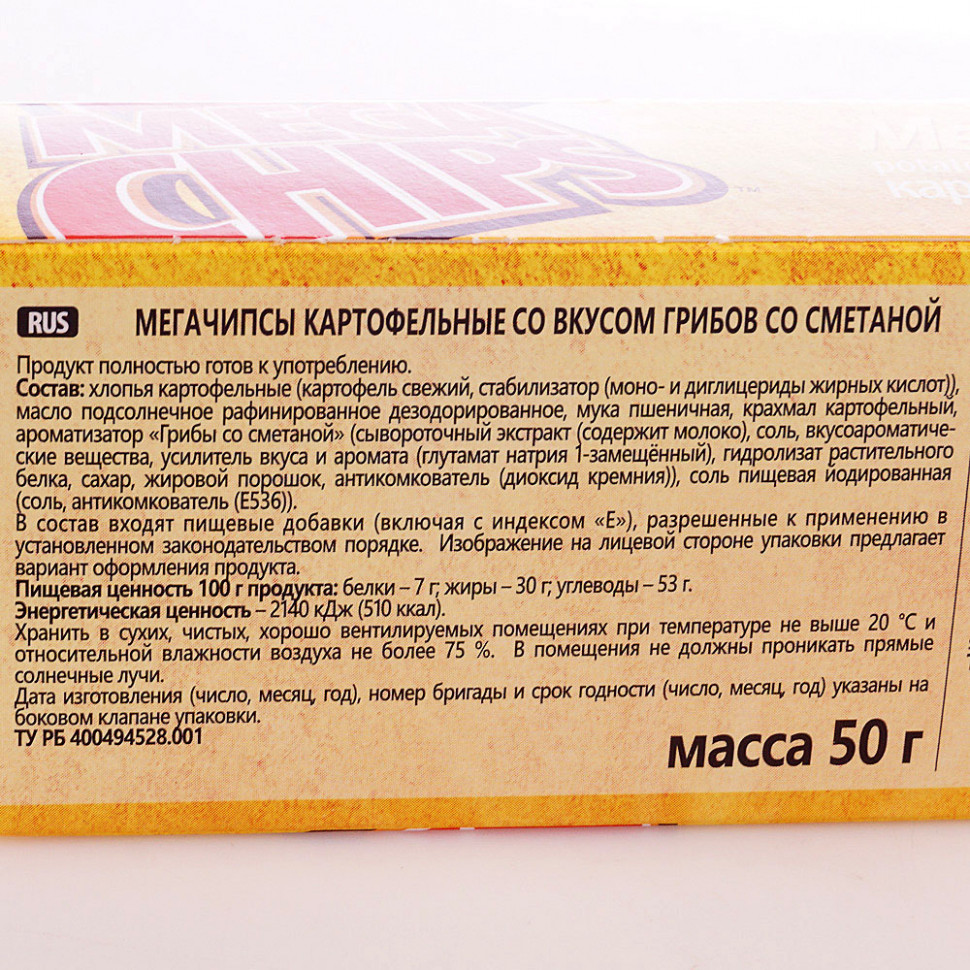 Чипсы картофельные Бульба Мегачипсы со вкусом грибов и сметаны 50г