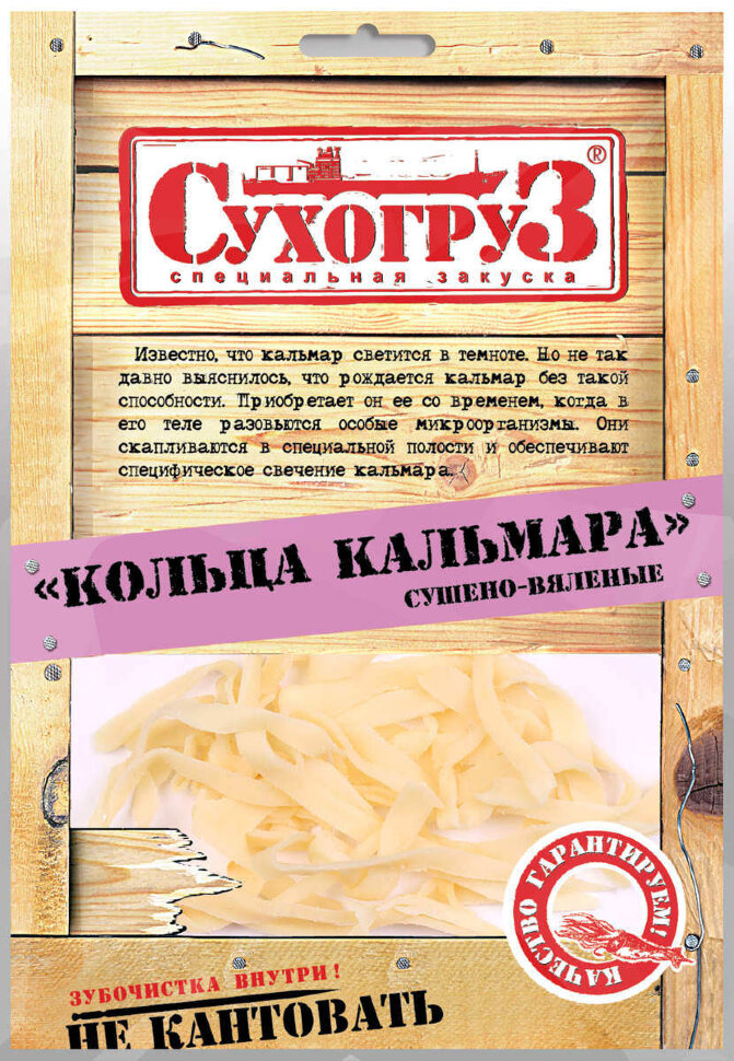 Кольца кальмара Сухогруз 36 г