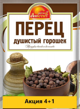 Перец душистый горошек 10гр (Акция 4+1)  