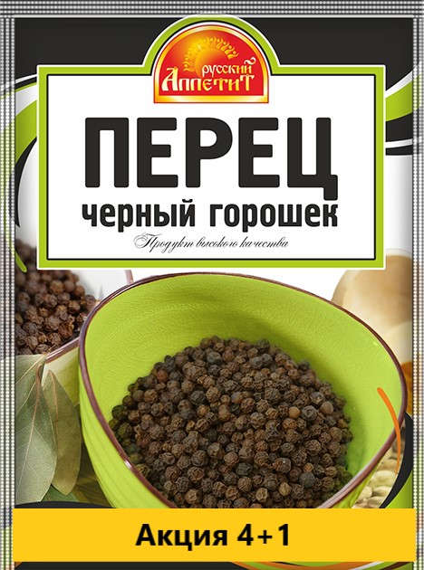 Перец черный горошек 10гр (Акция 4+1)  