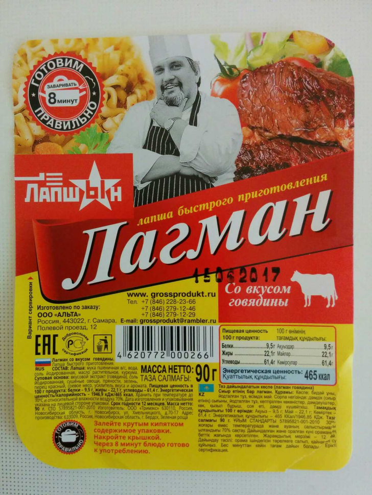 Лагман  говядина  лоток 90 гр  