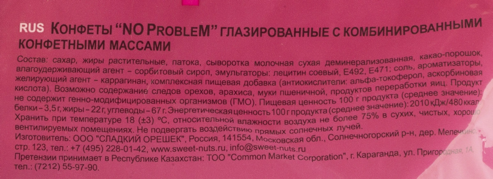 Конфеты  NO ProbleM  168гр