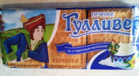 Печенье "Гулливер" со сгущеным молоком 260 гр.