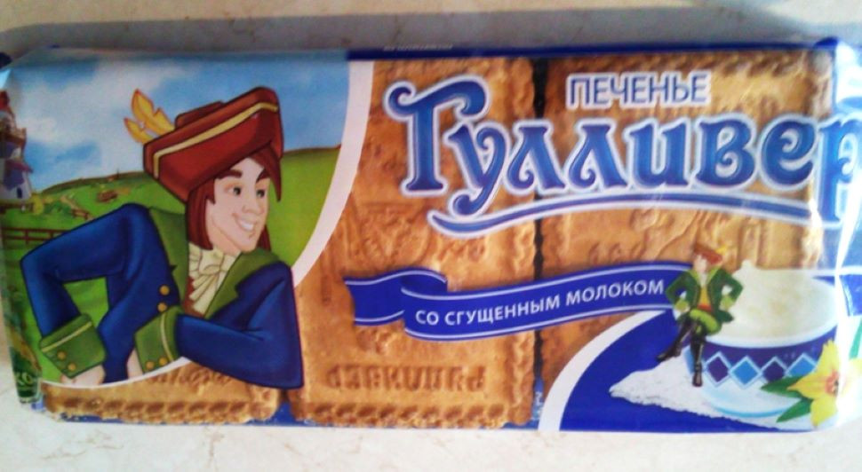Печенье "Гулливер" со сгущеным молоком 260 гр.