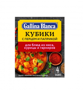 Gallina Blanca Кубики с перцем и паприкой (4*10г)  