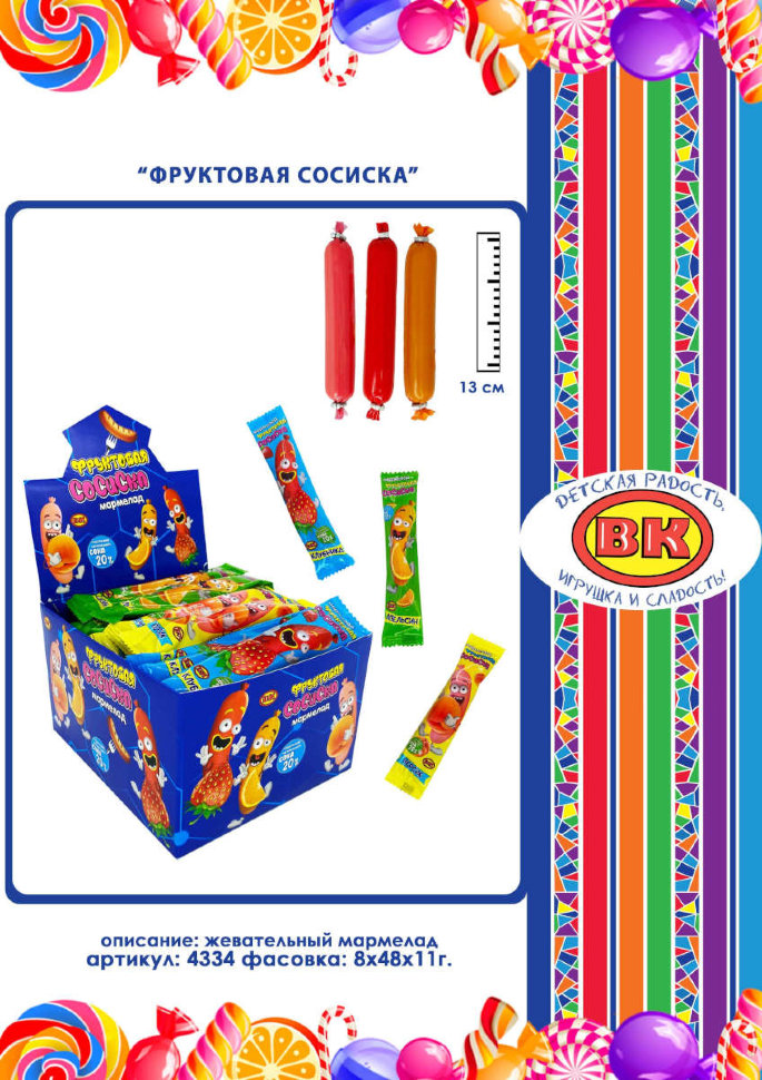 Жевательный мармелад Фруктовая Сосиска 11 г